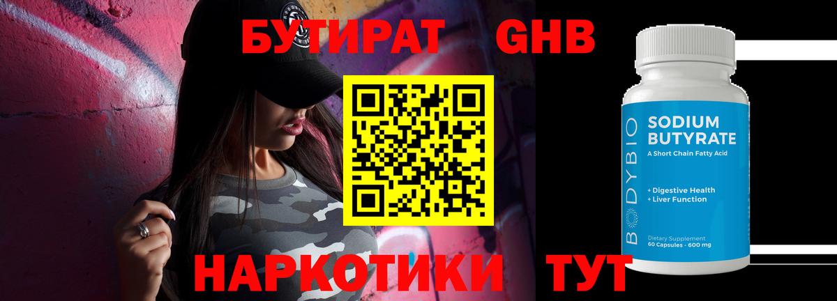 Бутират бутик  Вход с VPN  Кирово-Чепецк 