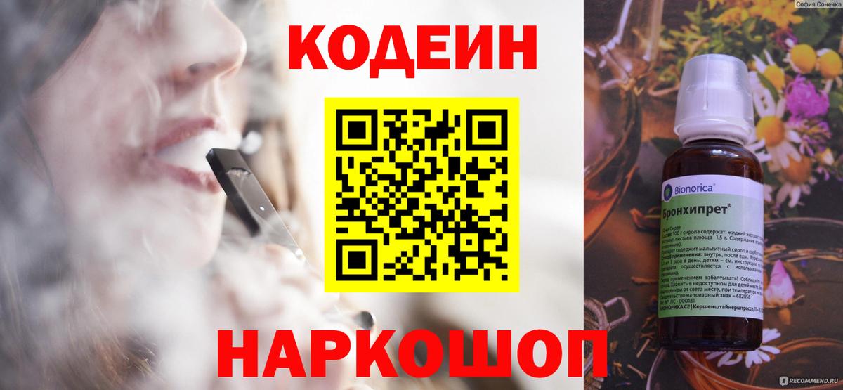 Кодеиновый сироп Lean напиток Lean (лин)  Кодеин напиток Lean (лин)  Кирово-Чепецк  Вход с VPN 