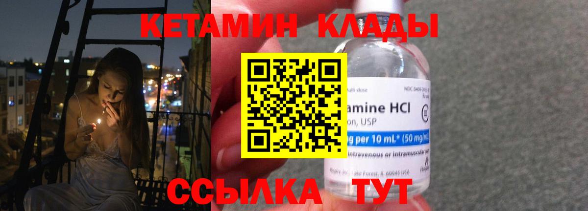 КЕТАМИН ketamine Кирово-Чепецк