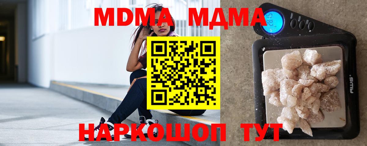 МДМА кристаллы  MDMA молли  Кирово-Чепецк  Вход с VPN 